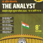 The Analyst Combine Mukhya Gat B va Gat C Prashnapatrika Vishleshan 2012 Te 2025 -Pravin Chormale