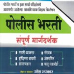 Sahyadri Police Bharti-2025