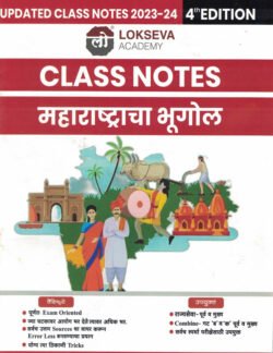 Class Notes Maharashtracha Bhugol-क्लास नोट्स महाराष्ट्राचा भूगोल