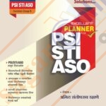 Excellent Planner For MPSC.PSISTIASO एक्सलंट प्लॅनर