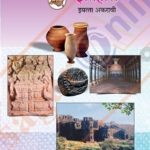 Itihas Iyatta : 11vi- इतिहास इयत्ता : अकरावी