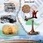 Itihas Iyatta : 12vi- इतिहास इयत्ता : बारावी