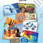 Itihas Va Rajyashastraa Iyatta : 9vi - इतिहास व राज्यशास्त्र इयत्ता : नववी