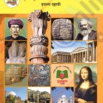 Itihas Va Rajyashastra Iyatta : 10vi- इतिहास व राज्यशास्त्र इयत्ता : दहावी