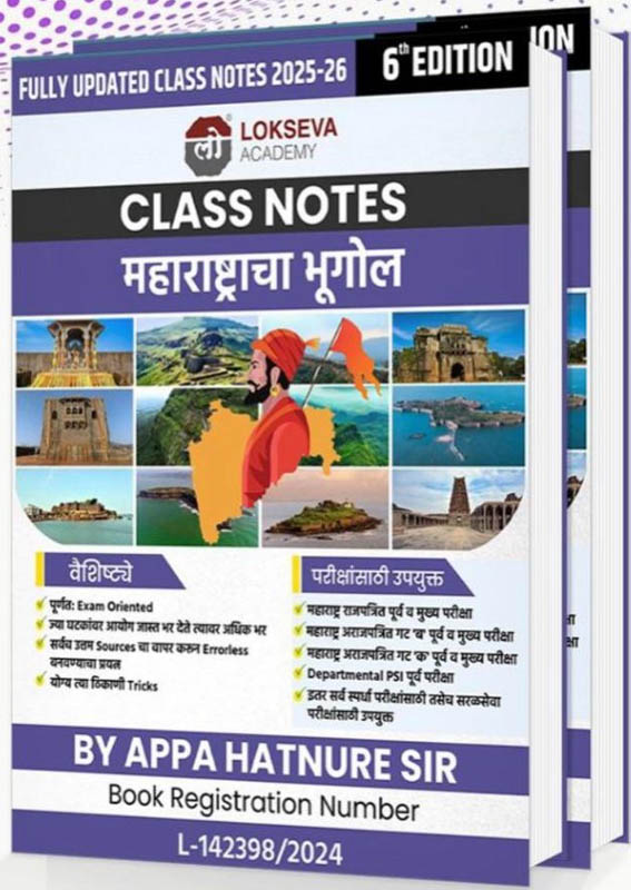 Class Notes Maharashtracha Bhugol (क्लास नोट्स महाराष्ट्राचा भूगोल)-Appa Hatnure Lokseva Class Notes Maharashtracha Bhugol (क्लास नोट्स महाराष्ट्राचा भूगोल)-Appa Hatnure Lokseva