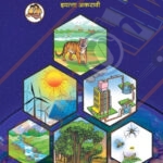 Paryavaran Shikshan Va Jal Suraksha Iyatta : 11vi पर्यावरण शिक्षण व जल सुरक्षा इयत्ता :अकरावी