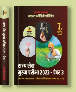 Rajyaseva Mukhya Pariksha 2023-Paper 3 -Manavi Hakka Ani Manav Sansadhan Vikas Vargikaran Va Vishleshanatmak Prashna Sanch 2022 To 2012