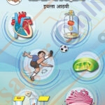 Samanya Vigyan iyatta : 8 vi सामान्य विज्ञान इयत्ता: आठवी
