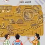 Shikshanshastra : 11vi - शिक्षणशास्त्र इयत्ता :अकरावी