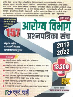 Smart Study Arogya Vibhag 157 Prashnapatrika Sanch 2012 To 2022