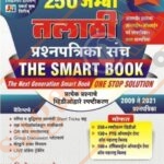 TALATHI HADBE BHARTI PRAKASHAN