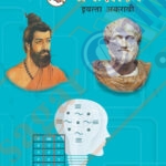 Tarkshastra Iyatta : 11vi -तर्कशास्त्र इयत्ता :अकरावी