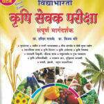 Vidyabhartee TCS IBPS Pattern Krishi Sevak Pariksha