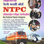 Brihanmumbai Mahanagarpalika Pariksha Margadarshak