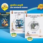 Adhunik Bharatacha Itihas Bhag 1 va 2-Samadhan Mahajan-UPSC-MPSC