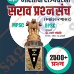 httpsksagaronline.comshopmpscbhagirath-bharatachi-rajyaghatana-aani-sarav-prashnasanch-spashtikaranasah ‎