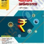 httpsksagaronline.comshopmpscmpsc-prempsc-pre-paper-1indian-politybhartiya-arthavyavastha-भारतीय-अर्थव्यवस्था