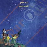 parisar abhyas bhag 1 -iyatta : 5 vi परिसर अभ्यास भाग १ इयत्ता: ५वी