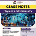 Class Notes Physics-Chemistry-Appa Hatnure Lokseva (भौतिकशास्त्र-रसायनशास्त्र)