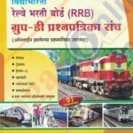 railway prashna sanch
