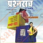 talathi prashnasanch