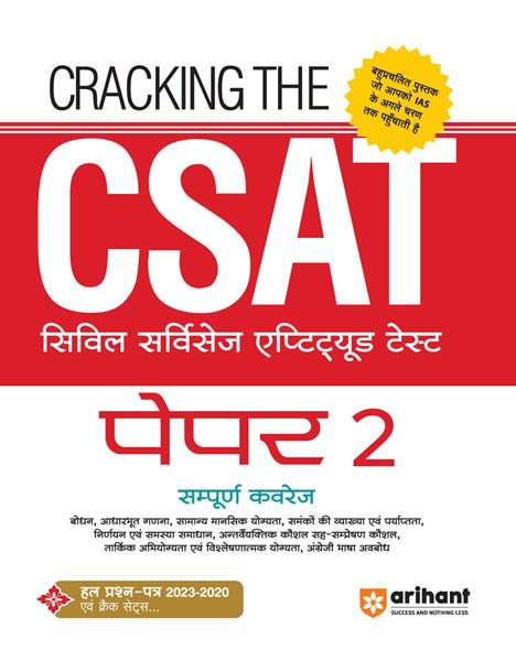 Arihant Cracking The CSAT (Civil Services Aptitude Test) Paper-2 (Hindi)