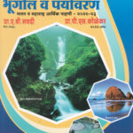 BHUGOL VA PARYAVARAN भूगोल व पर्यावरण AB SAVADI -ए.बी.सवदी