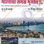 Bharatacha Samagra Bhugol – Khand -2 भारताचा समग्र भूगोल खंड -दुसरा – A B SAVADI