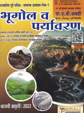 Bhugol va Paryavaran भूगोल व पर्यावरण A B SAVADI -ए.बी.सवदी