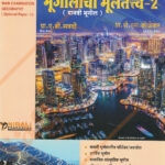 Bhugolachi Multatve Khand -2 ( Manavi Bhugol ) भूगोलाची मूलतत्वे खंड -दुसरा ( मानवी भूगोल ) A B SAVADI
