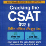 Arihant Cracking The CSAT (Civil Services Aptitude Test) Paper-2- ( Hindi )