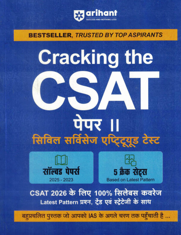 Arihant Cracking The CSAT (Civil Services Aptitude Test) Paper-2- ( Hindi )