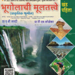 Bhugolachi Multatve Khand -1 ( Prakrutik Bhugol )भूगोलाची मूलतत्वे खंड - पहिला ( प्राकृतिक भूगोल ) A B SAVADI