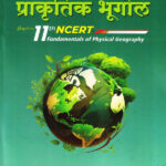 Prakrutik Bhugol 11 NCERT Var Aadharit Sharda Academy (Fundamentals of Physical Geography)-Indrajit Rathod