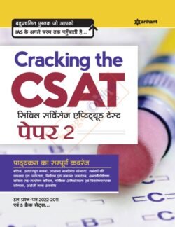 Cracking The CSAT (Civil Services Aptitude Test) Paper-2 HINDI Arihant