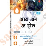 I Am A Troll मी आहे ट्रोल