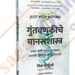 Just Keep Buying - Guntavanukiche Manasshastra