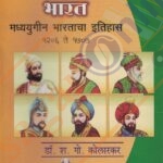 Madhyayugin Bharat -1206 Te 1707 मध्ययुगीन भारत