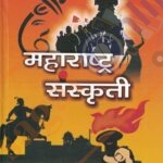Maharashtra Sanskruti – महाराष्ट्र संस्कृती