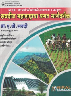 Maharashtracha Pragat Atlas महाराष्ट्राचा प्रगत ॲटलास A B SAVADI