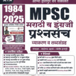 Marathi va Engreji Prashnasanch Set A 1984 To 2025- Appa Hatnure
