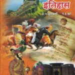 Marathyancha Itihas Khand 1,2,3 Ekatrit