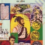 Marathyancha Itihas Khand Pahila -1 - मराठ्यांचा इतिहास खंड १