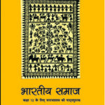 NCERT Bhartiya Samaj : Class-XII भारतीय समाज – समाजशास्‍त कक्षा : 12वीं