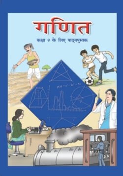 NCERT Ganit गणित Hindi Medium Mathematics : for Class - IX