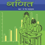 NCERT Ganit गणित Hindi Medium Mathematics : for Class VII