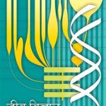 NCERT Jeev Vidnyan : Class-XII जीव विज्ञान कक्षा :12वीं