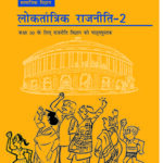 NCERT Loktantrik Rajniti -2 : for Class-X लोकतांत्रिक राजनीति. कक्षा 10Th