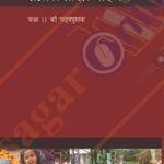 NCERT Samaj Shastra Parichay Class-XI समाजशास्‍त्र परिचय कक्षा 11वीं