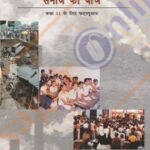 NCERT Samaj ka Bodh Class-XI समाज का बोध कक्षा 11वीं